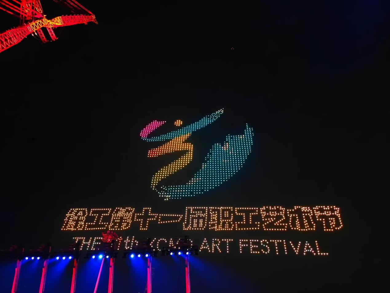 徐工第十一届职工艺术节璀璨开幕,唱响人人出彩