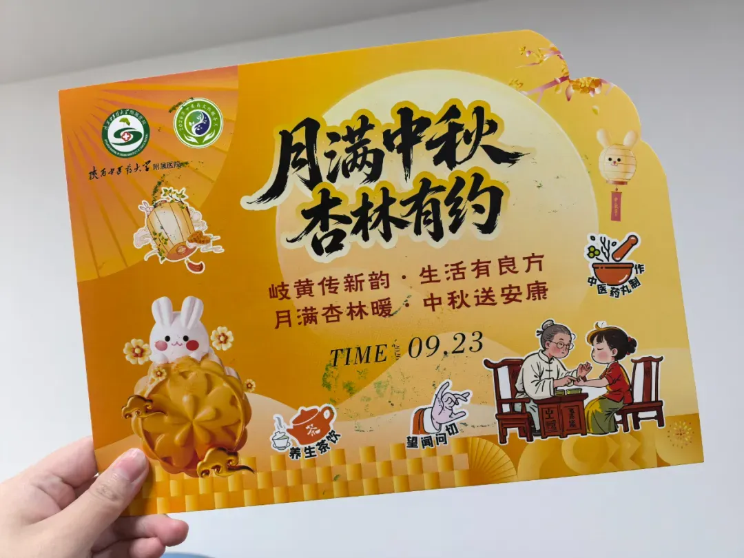 月满中秋 药香满城!陕西中医药大学附属医院2026中医药文化集市火爆出圈