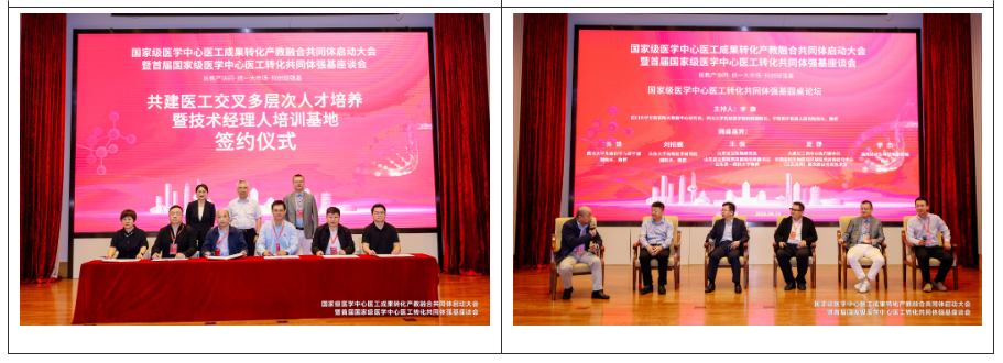 国家级医学中心医工成果转化产教融合共同体启动大会暨首届国家级医学中心医工转化共同体强基座谈会在山东大学召开