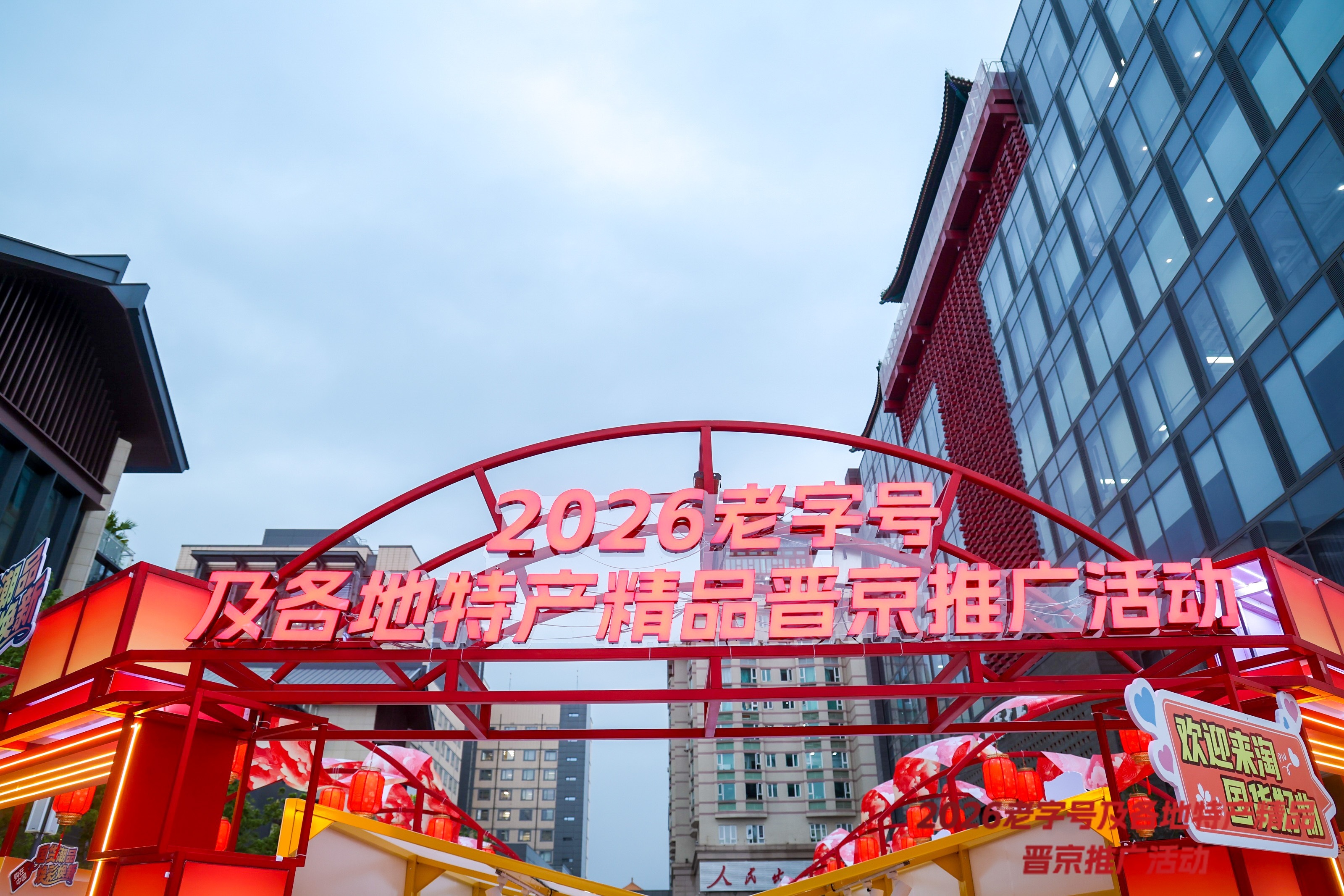 银企联动赋能老字号焕新 交通银行邀请青岛饭店亮相商务部隆福寺推广活动