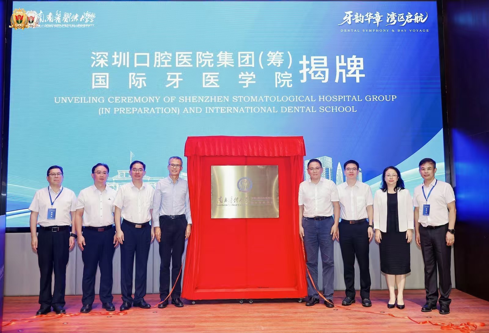 南方医科大学国际口腔医学平台落地深圳 探索湾区“健康口腔”新范式