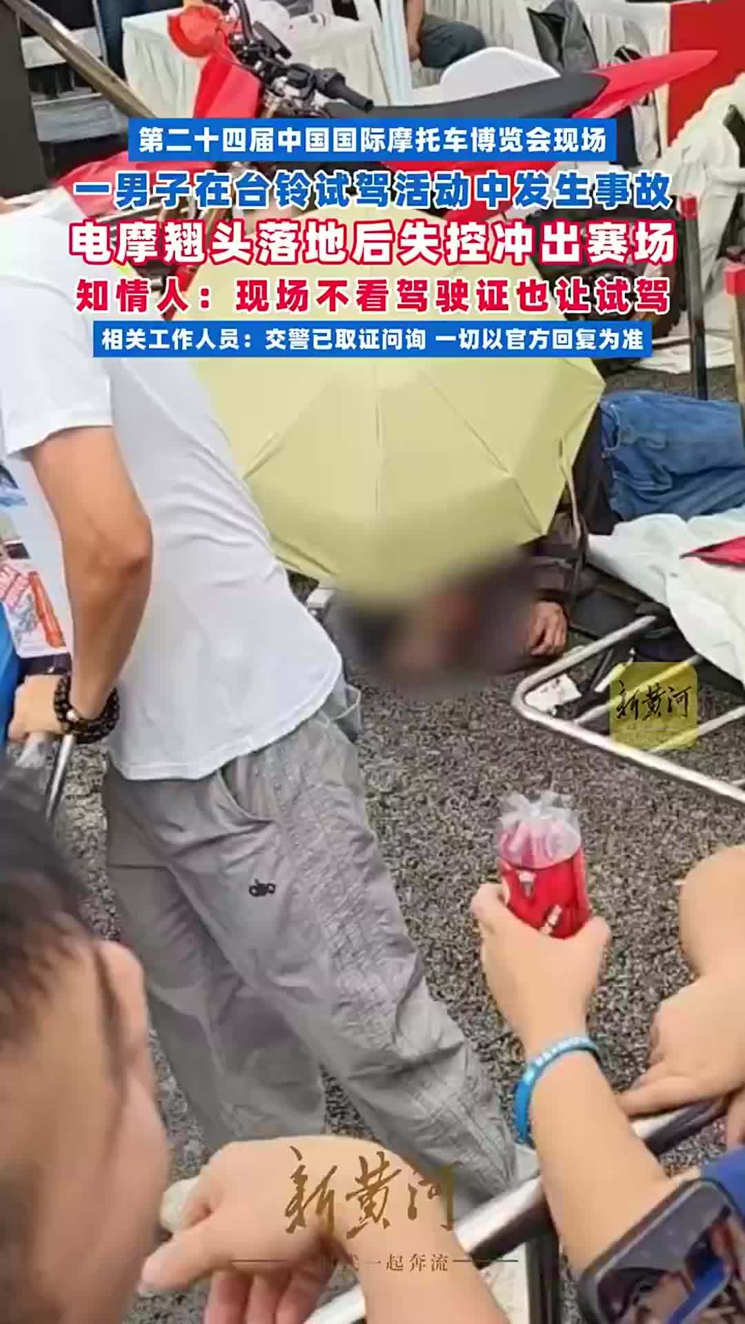 第二十四届中国国际摩托车博览会现场，一男子在台铃试驾活动中发生事故