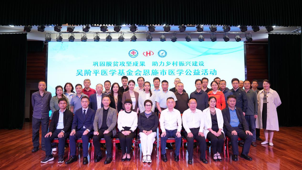 吴阶平医学基金会公益活动走进湖北省恩施市