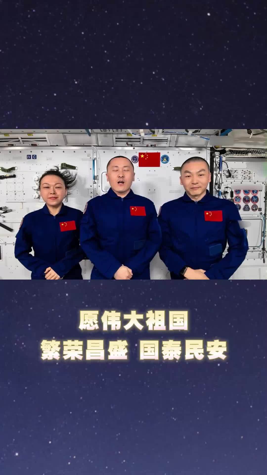 新华社消息｜中国空间站喜迎建成后第四个中秋节 神舟二十三号航天员乘组遥送家国祝福