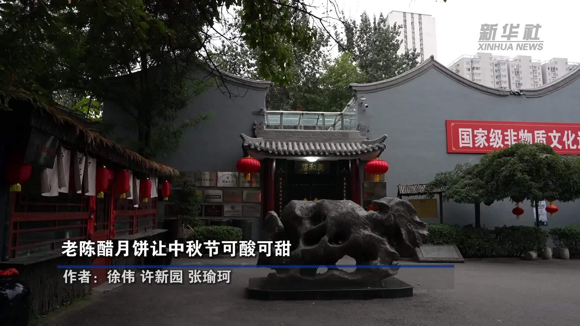 老陈醋月饼让中秋节可酸可甜