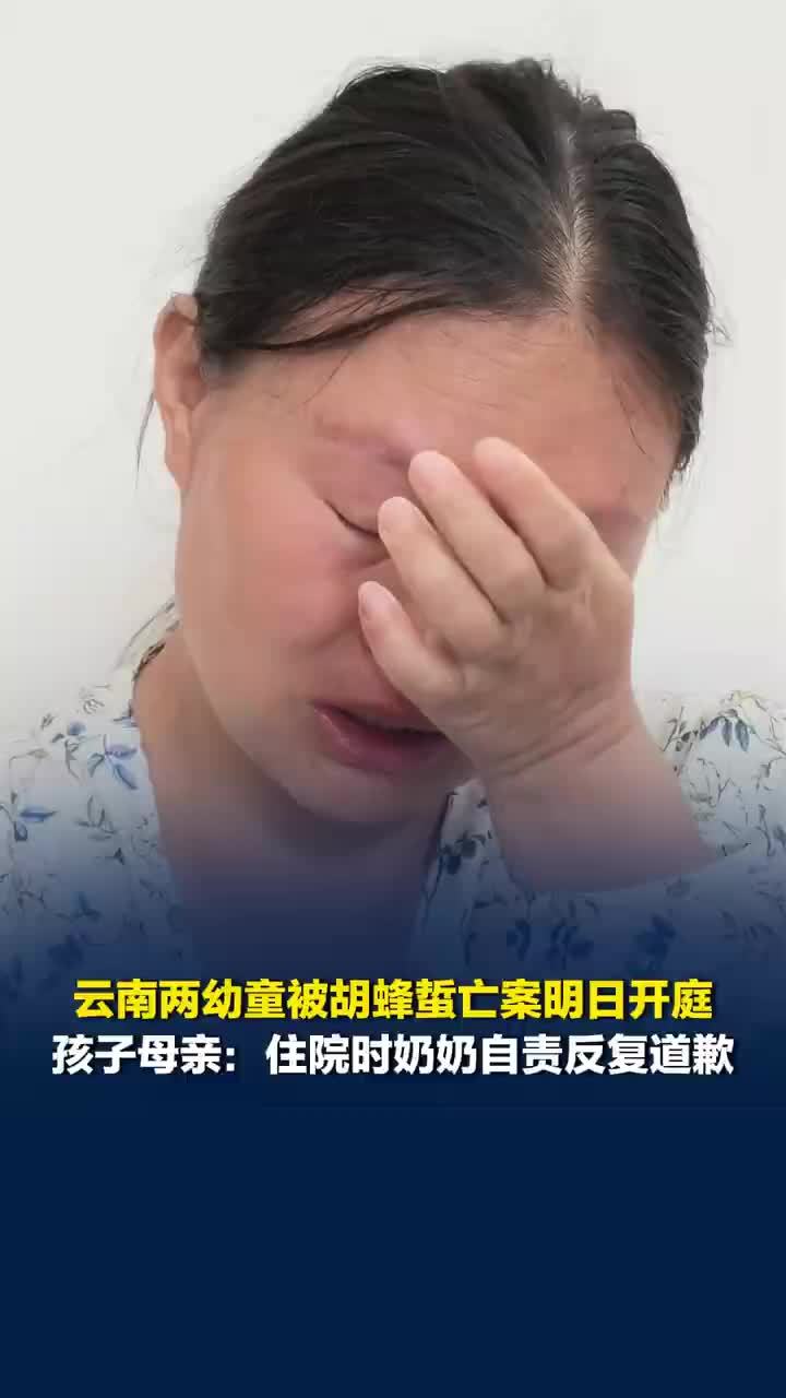 幼童被蜇亡奶奶自责反复道歉