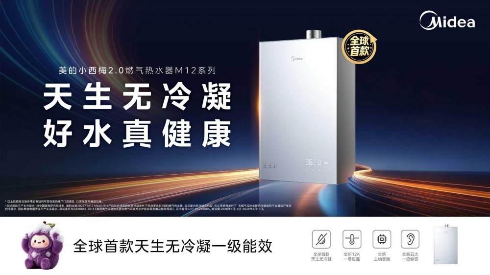 走进美的全球创新中心:航天科技赋能,美的小西梅2.0燃气热水器重构一级能效燃热综合体验