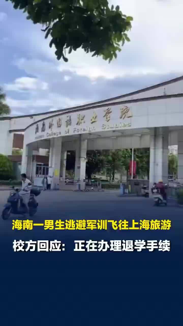 逃避军训男生学校未处罚教练辅导员