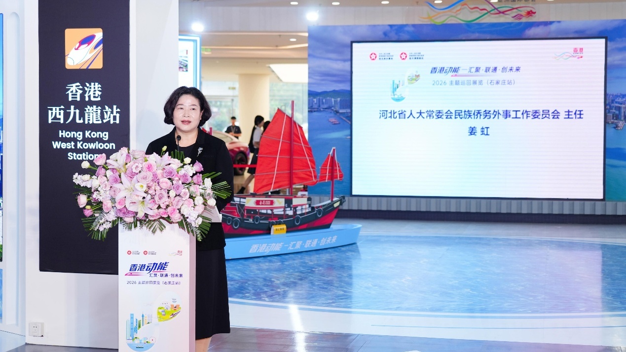 河北省人大常委会民族侨务外事工作委员会主任姜虹在开幕式致辞。