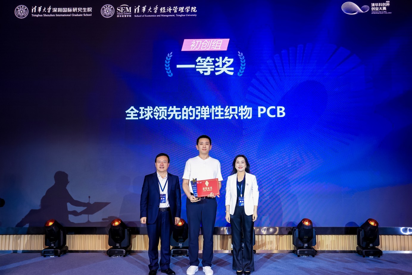 2026第二届清华“科创杯”创业大赛总决赛: 268支团队竞逐 一二三等奖揭晓