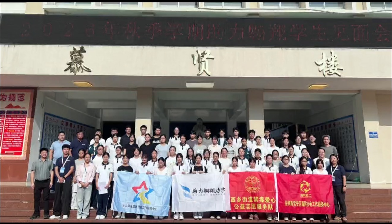 爱心助学护成长,无毒青春向未来