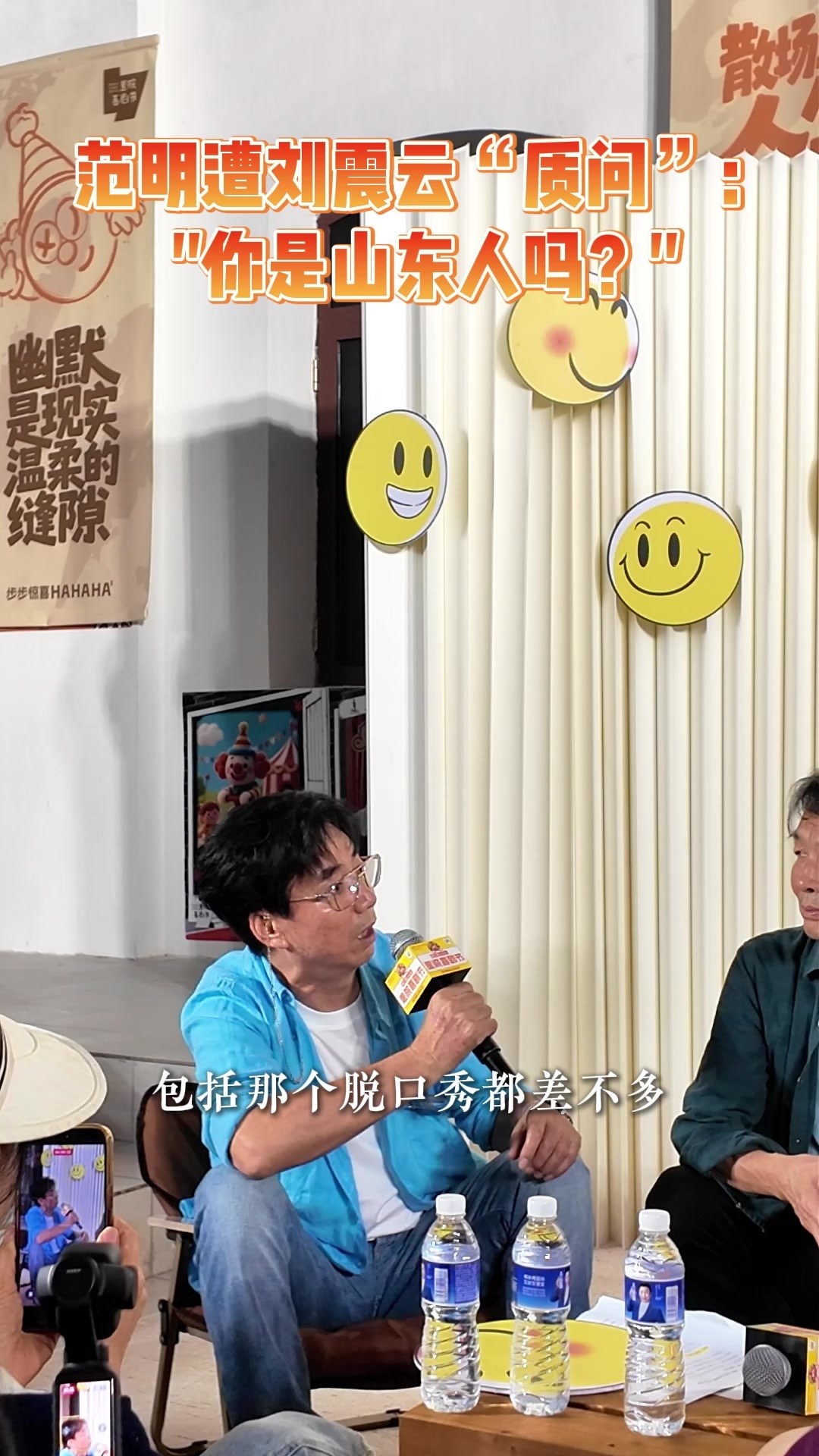 凤凰视频|里院喜聚！范明遭刘震云“质问”