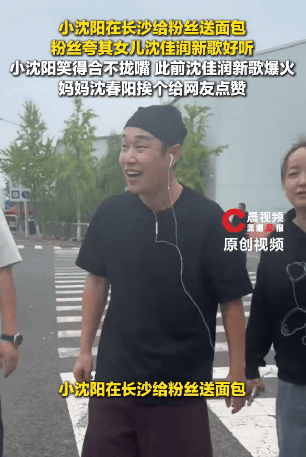 小沈阳给粉丝送面包 听到对方夸女儿沈佳润后笑得合不拢嘴