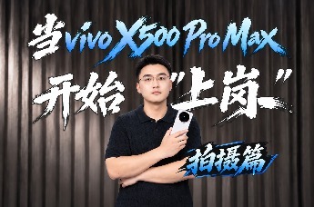当vivo X500 Pro Max 开始“上岗”：拍摄篇