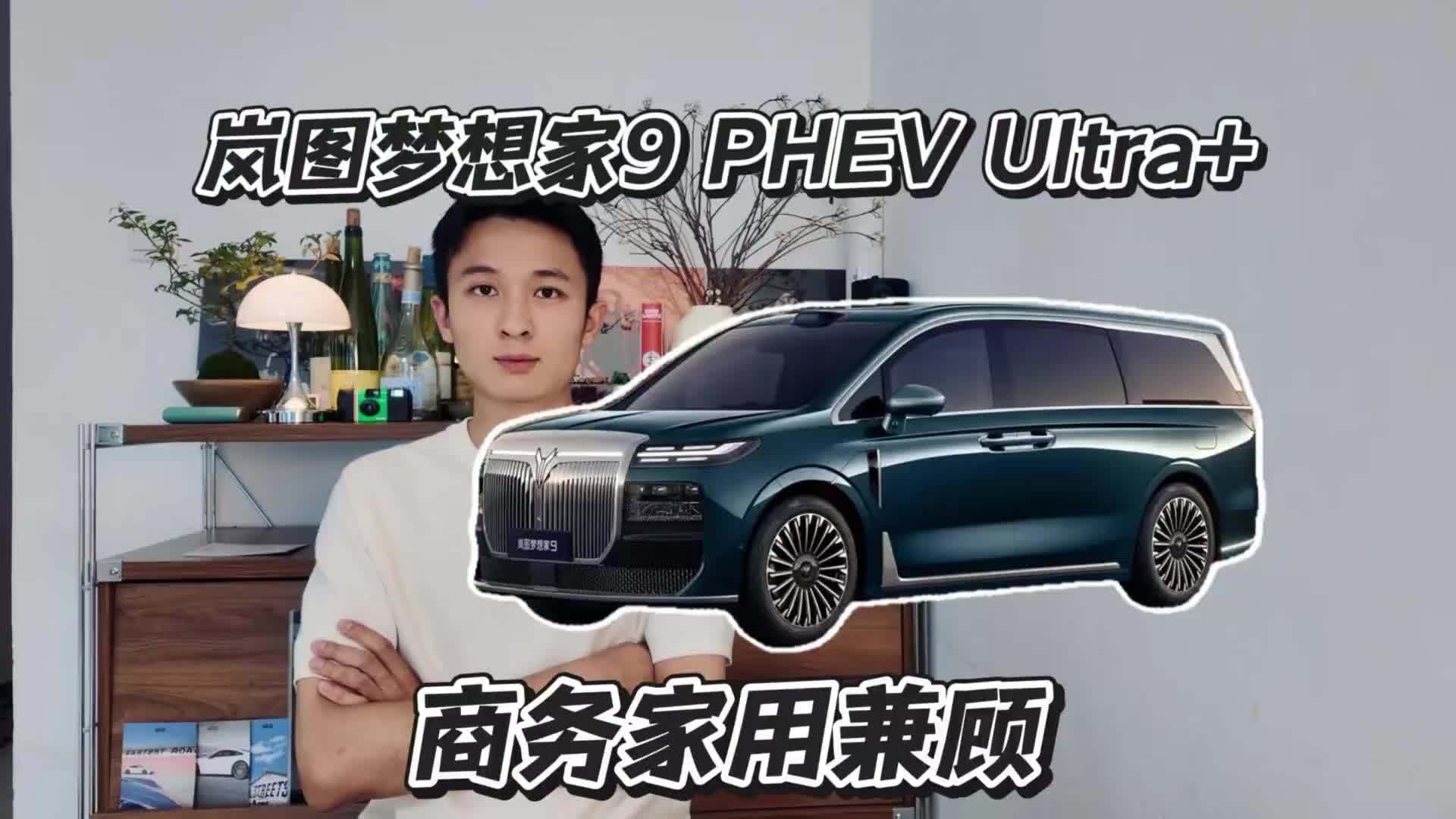 岚图梦想家9 PHEV Ultra+，第三排座椅满配升级