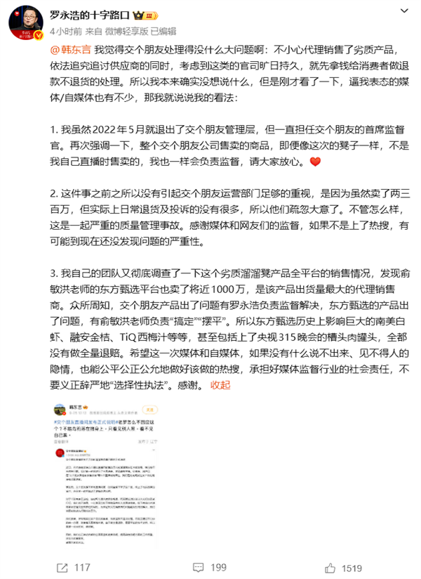 罗永浩回应交个朋友溜溜凳事件:点名东方甄选同款卖了近千万元