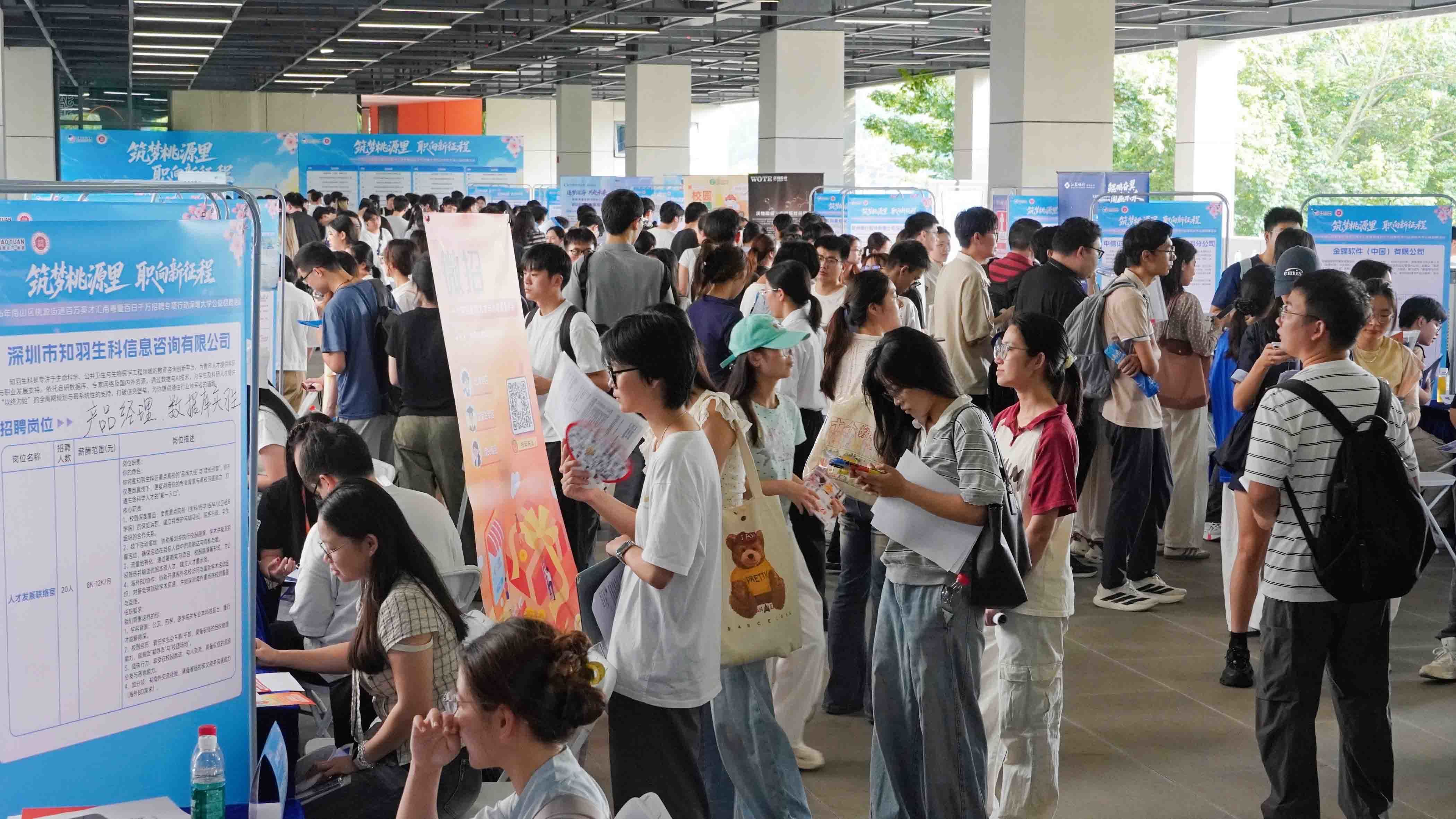 “筑梦桃源里·职向新征程”深圳大学专场公益招聘活动成功举办