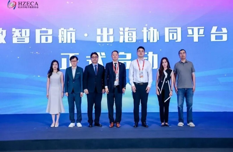 图 | 数智启航·出海协同平台启动仪式现场