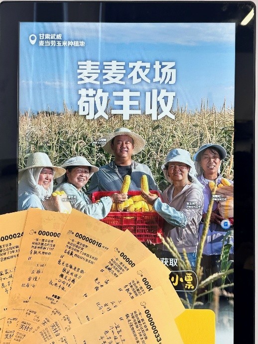 麦当劳启动 “麦麦农场敬丰收”活动 致敬好食材背后的农人伙伴