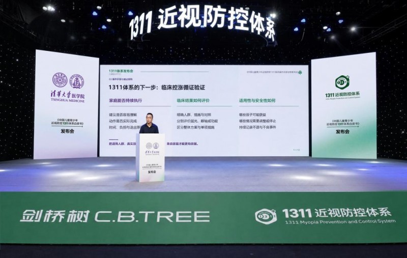 近视防控最怕“只看度数、先问产品”,1311近视防控体系白皮书的避坑指南