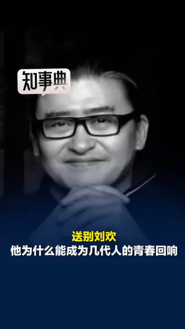 刘欢为何能成为几代人的青春，刘欢属于那个时代掷地有声的音乐风骨