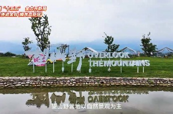 奋进“十五五” 全力开新局 | 占地180亩的“诗与远方”！打卡蟠龙高新区望山野营地