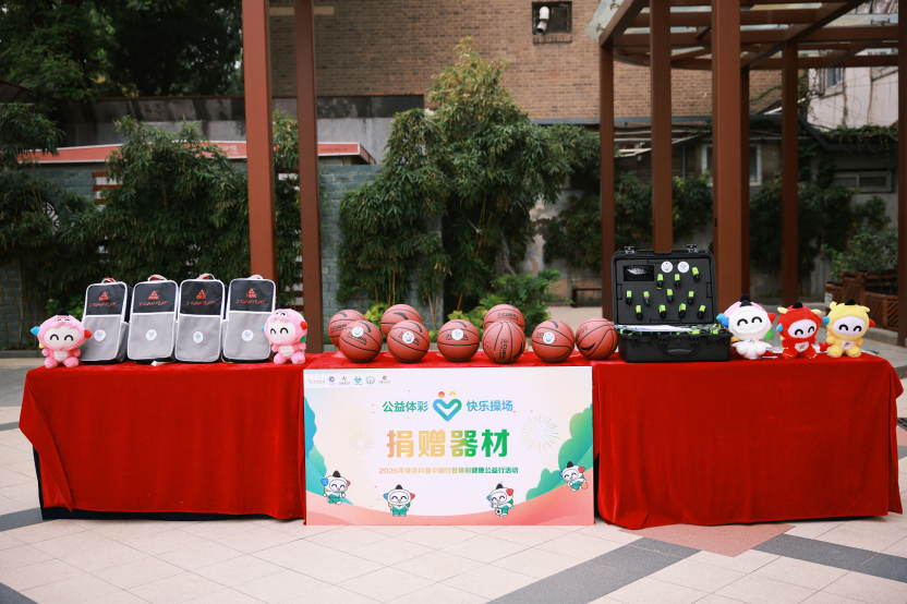 科学赋能体育公益 身心共育少年成长 ——2026年体育科普中国行暨“公益体彩 快乐操场”体彩健康公益行活动圆满举行
