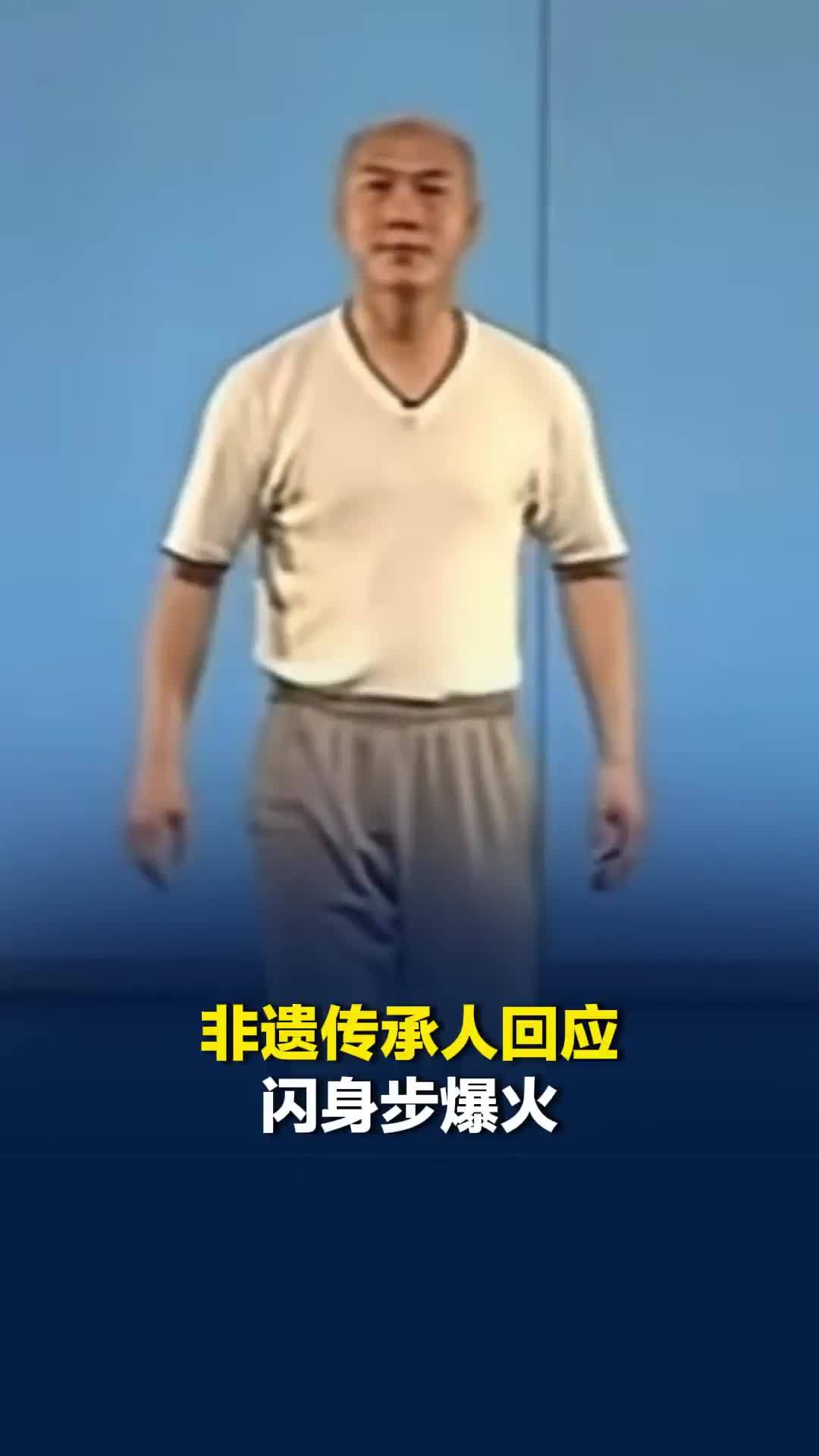 非遗传承人回应闪身步爆火：是安徽花鼓灯的基本功，欢迎全网年轻人都来跳