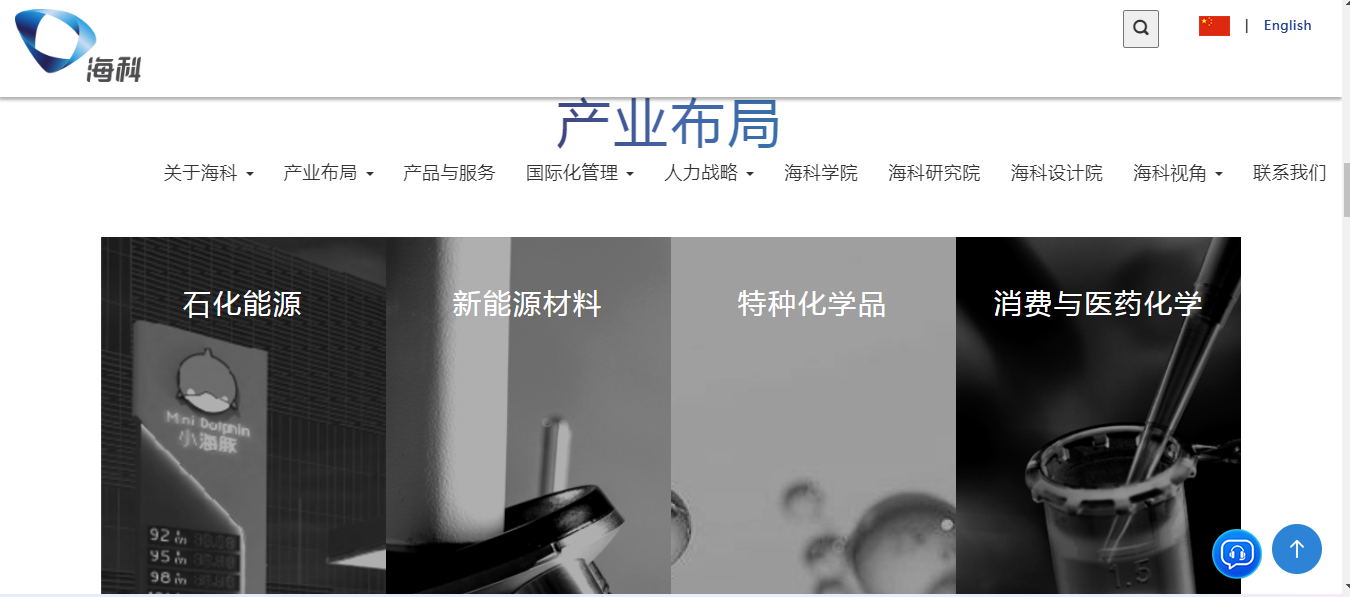 (海科产业布局 图源海科官网)
