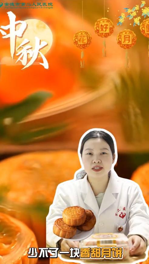 中秋吃月饼有讲究！四类人群管住嘴，避免节日“遭罪”