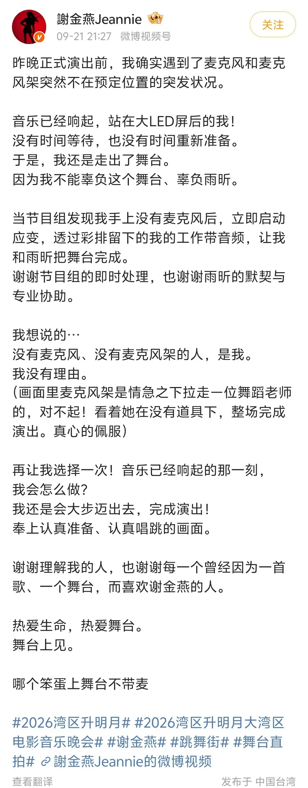 谢金燕回应舞台争议:确实遇到了麦克风不在预定位置的突发状况 谢金燕回应舞台争议:确实遇到了麦克风不在预定位置的突发状况