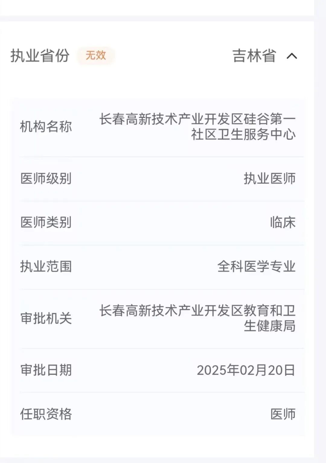 一张医师证跨省“分身”8家医疗机构 女子从未外借却遭多地注册
