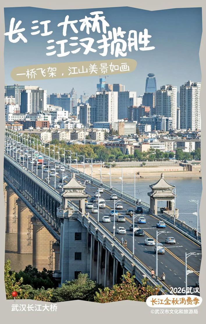 武汉推出金秋十大景 欢迎全国人民来打卡