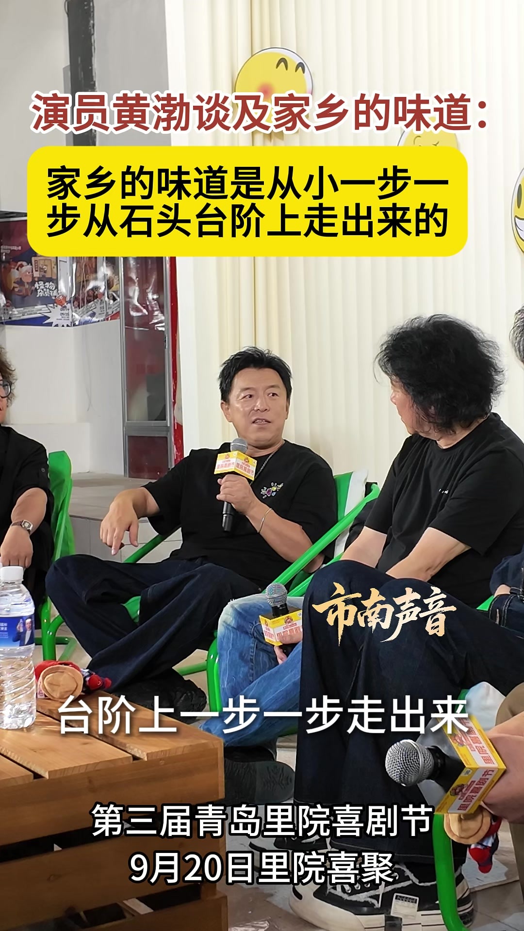 凤凰视频|演员黄渤谈及家乡的味道：家乡的味道是从小从石头台阶上一步一步走出来的