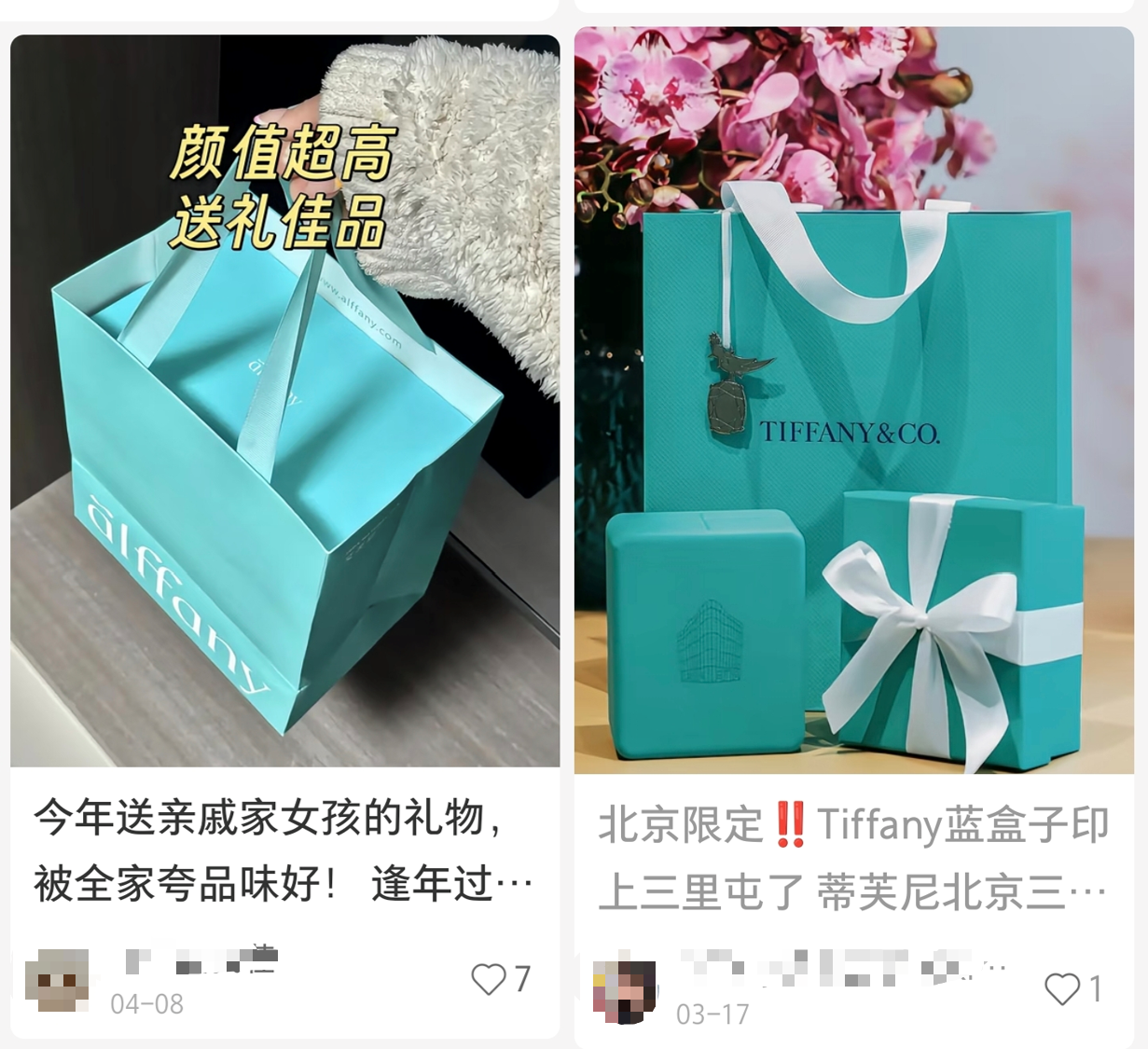 艾芙尼和蒂芙尼包装 图源:网络