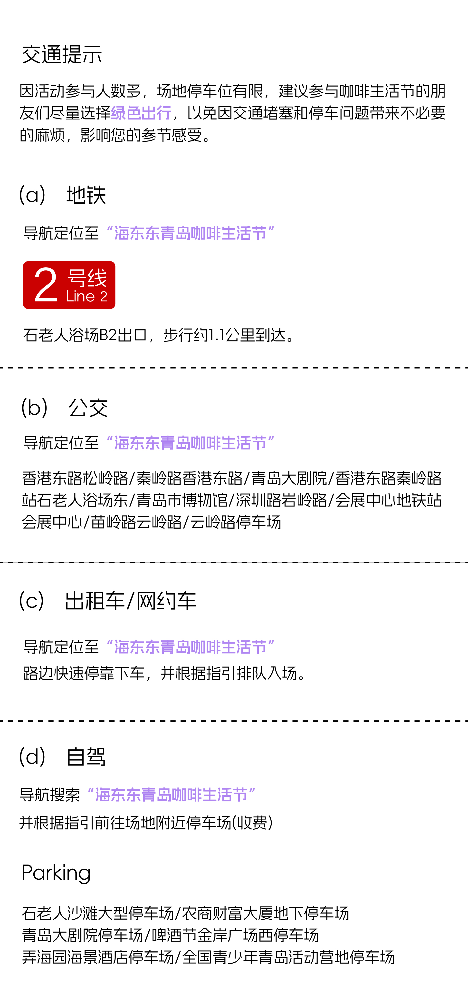 咖啡香遇海风|2026海东东咖啡生活节全攻略来了!