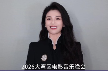 直击2026大湾区电影音乐晚会：刘涛邀你共赴光影之约 不见不散