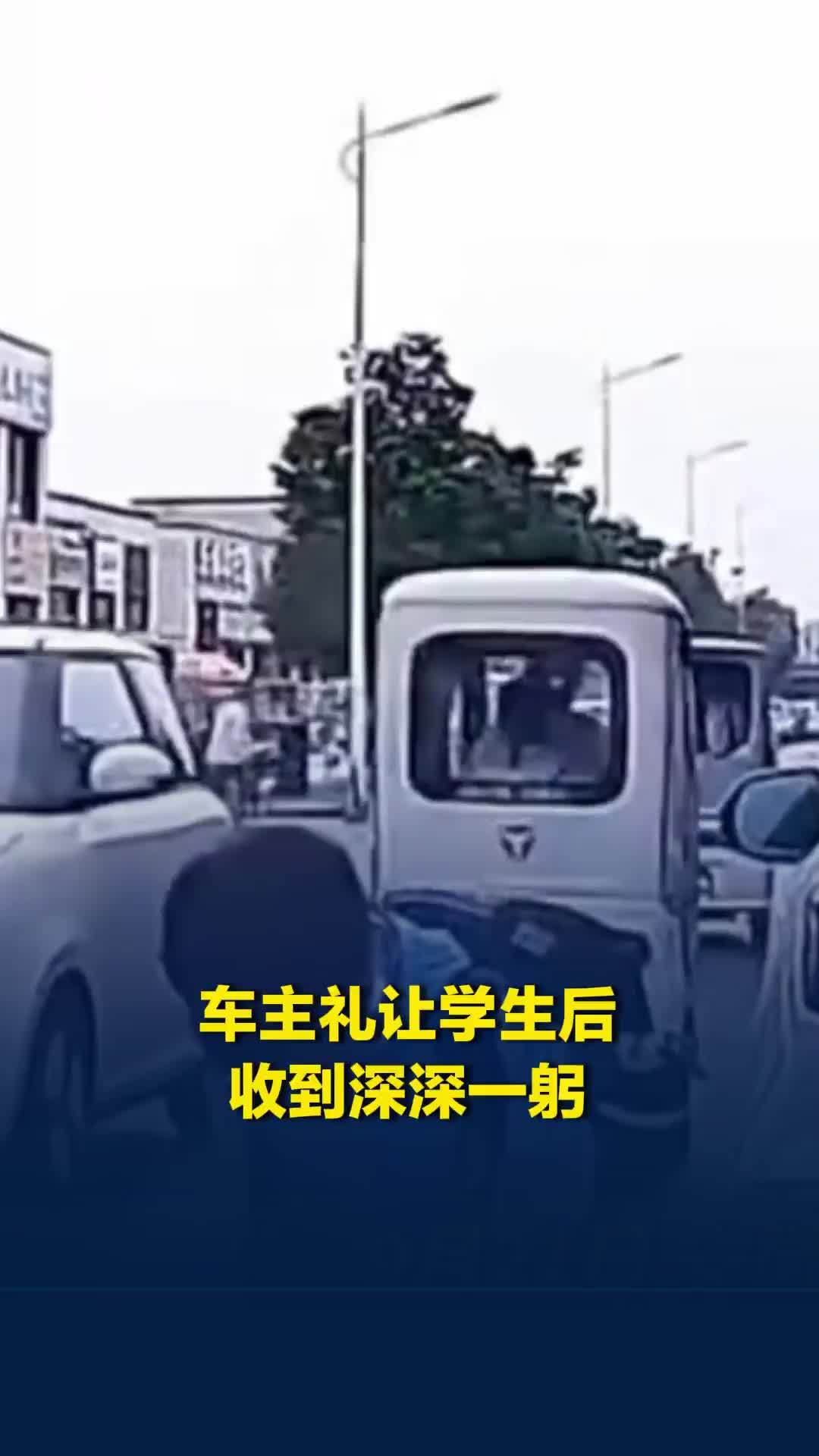 暖心！车主礼让学生后收到深深一躬，车主：非常感动，孩子太懂事了