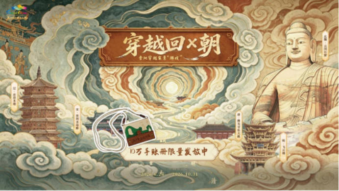 9.20 “金秋晋行时”2026山西文旅秋季推广季通稿920(1)854.png