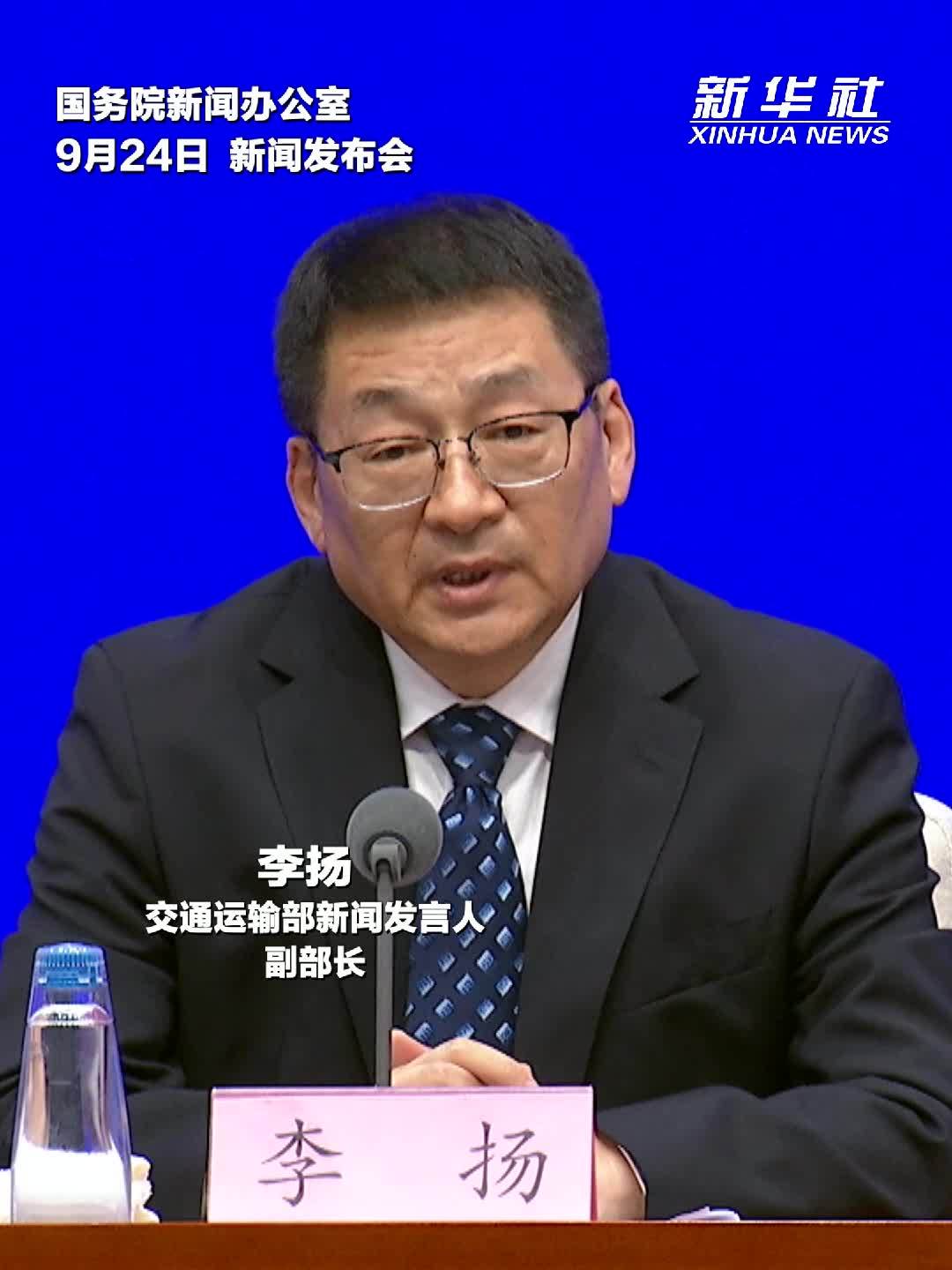 交通运输部：国庆假期预计出行人次达21.3亿