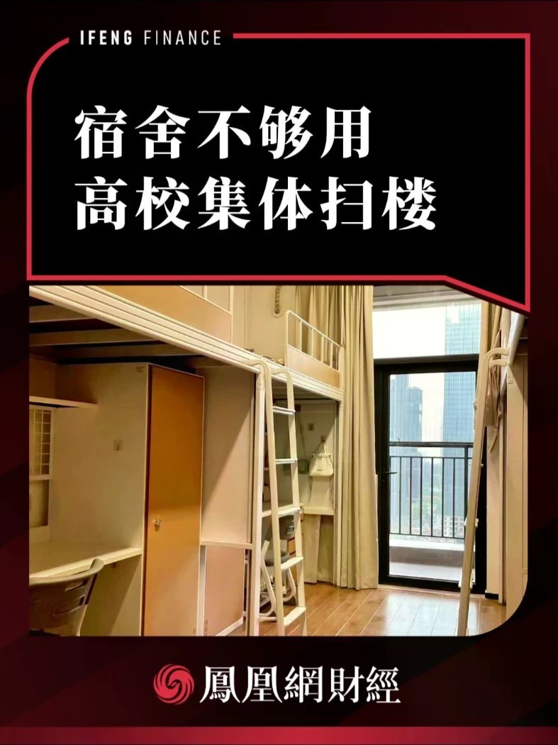 宿舍不够用，高校集体扫楼
