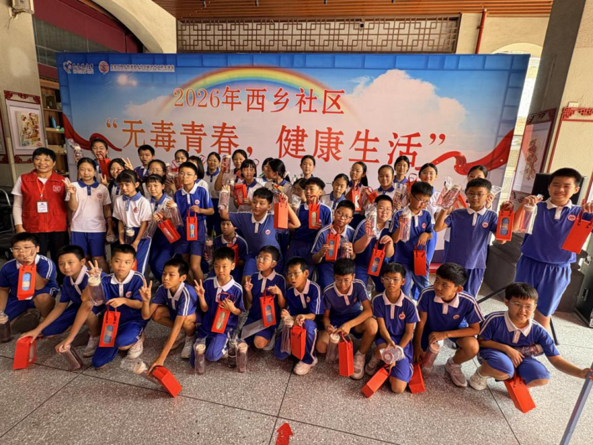 无毒青春护成长 安全教育入校园 ——西乡街道西乡社区开展“无毒青春,健康生活”安全宣传系列活动