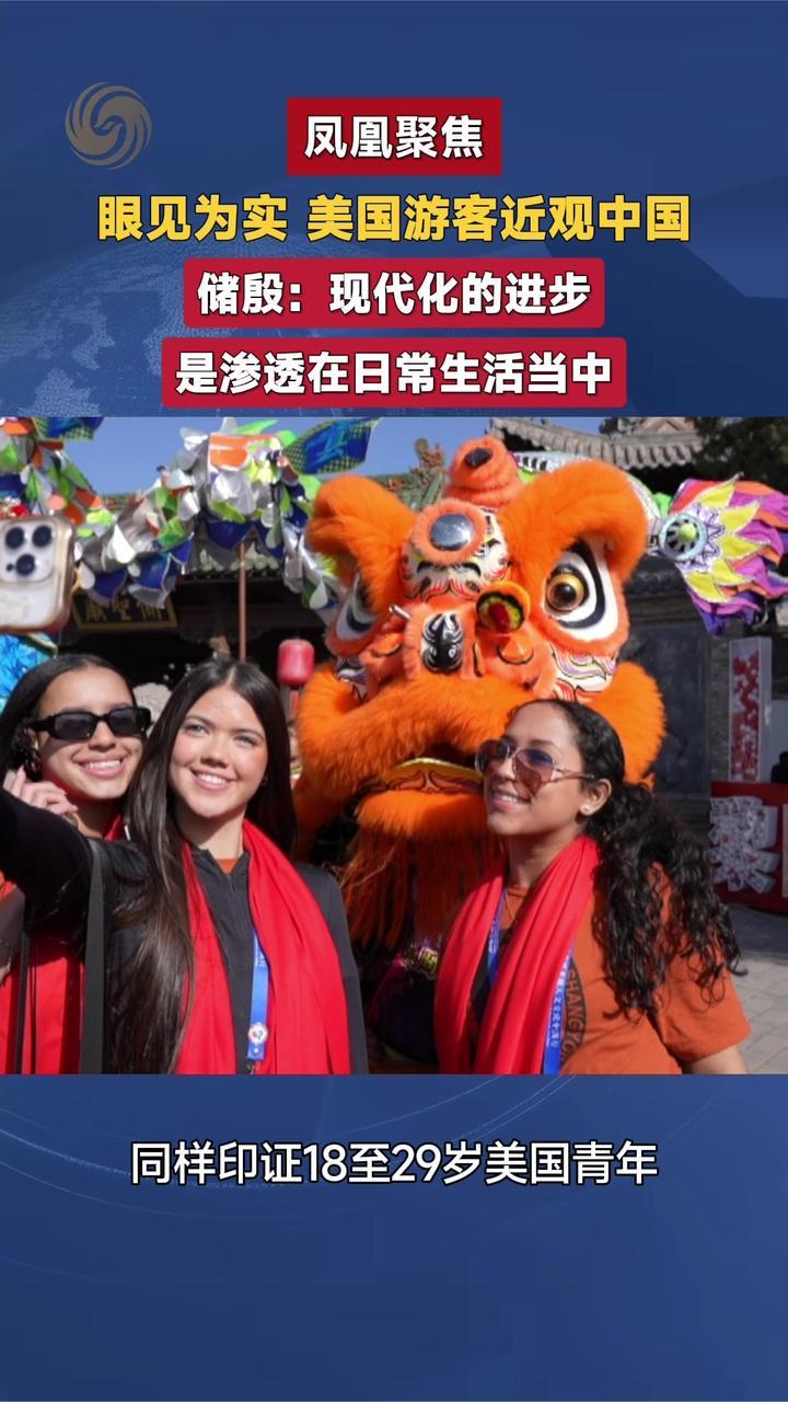眼见为实 美国游客近观中国 储殷：现代化是渗透在日常生活当中