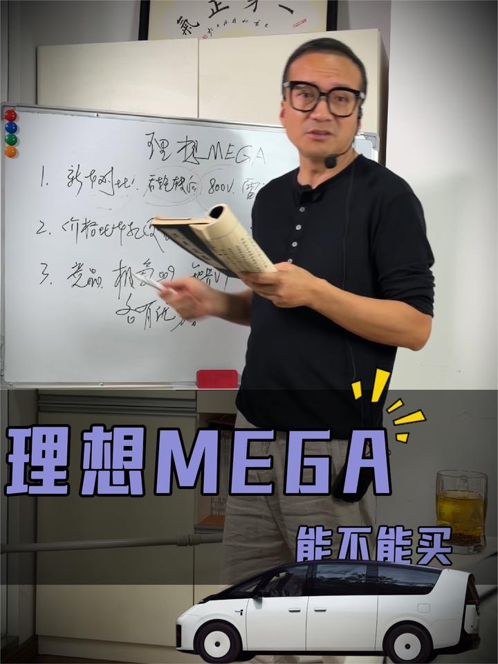 新款MEGA究竟如何，到底能不能买？