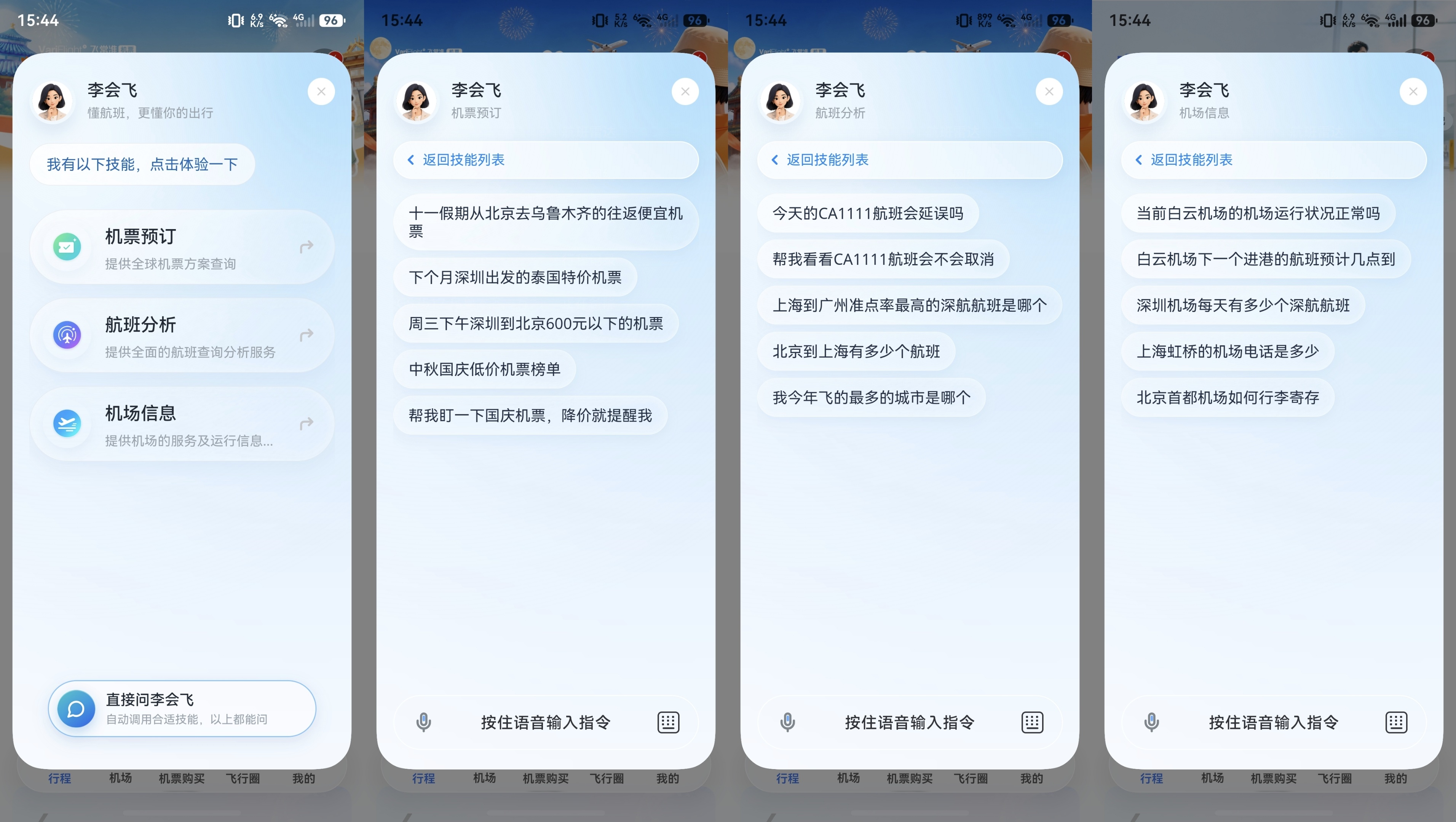 中秋国庆"打飞滴"?飞常准智能体全程托管+智感握姿,出行航班一站式搞定