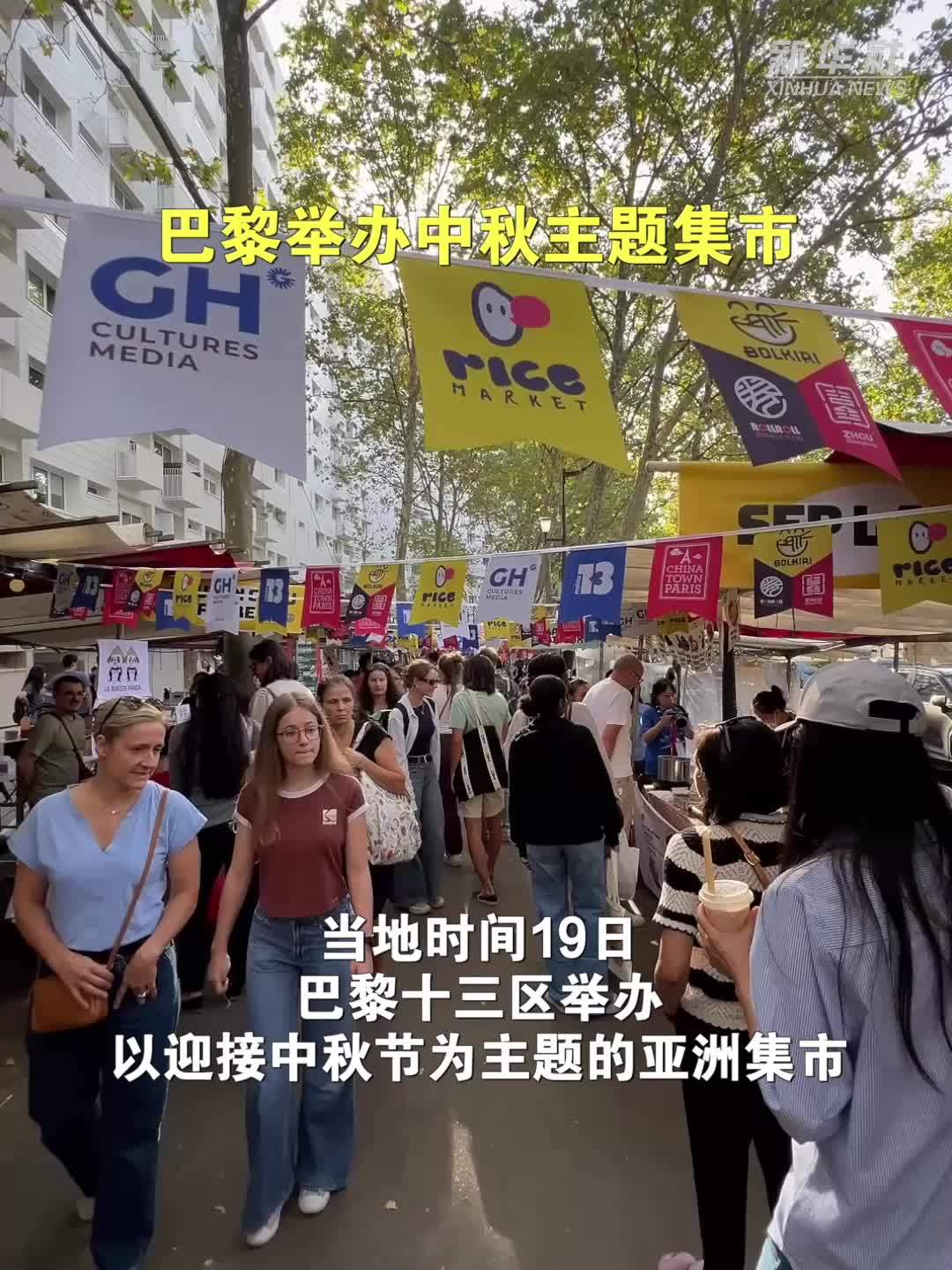 巴黎举办中秋主题集市