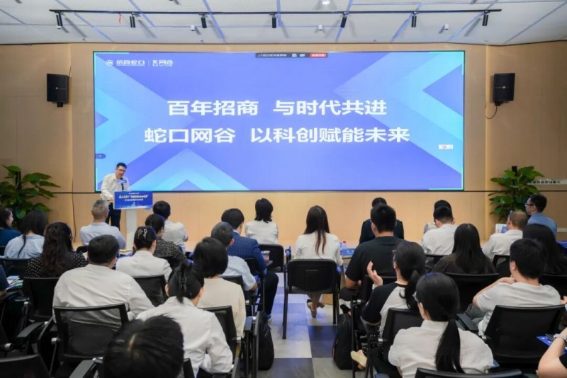 招商蛇口旗下蛇口网谷获南山区首个“专精特新企业加速器”授牌