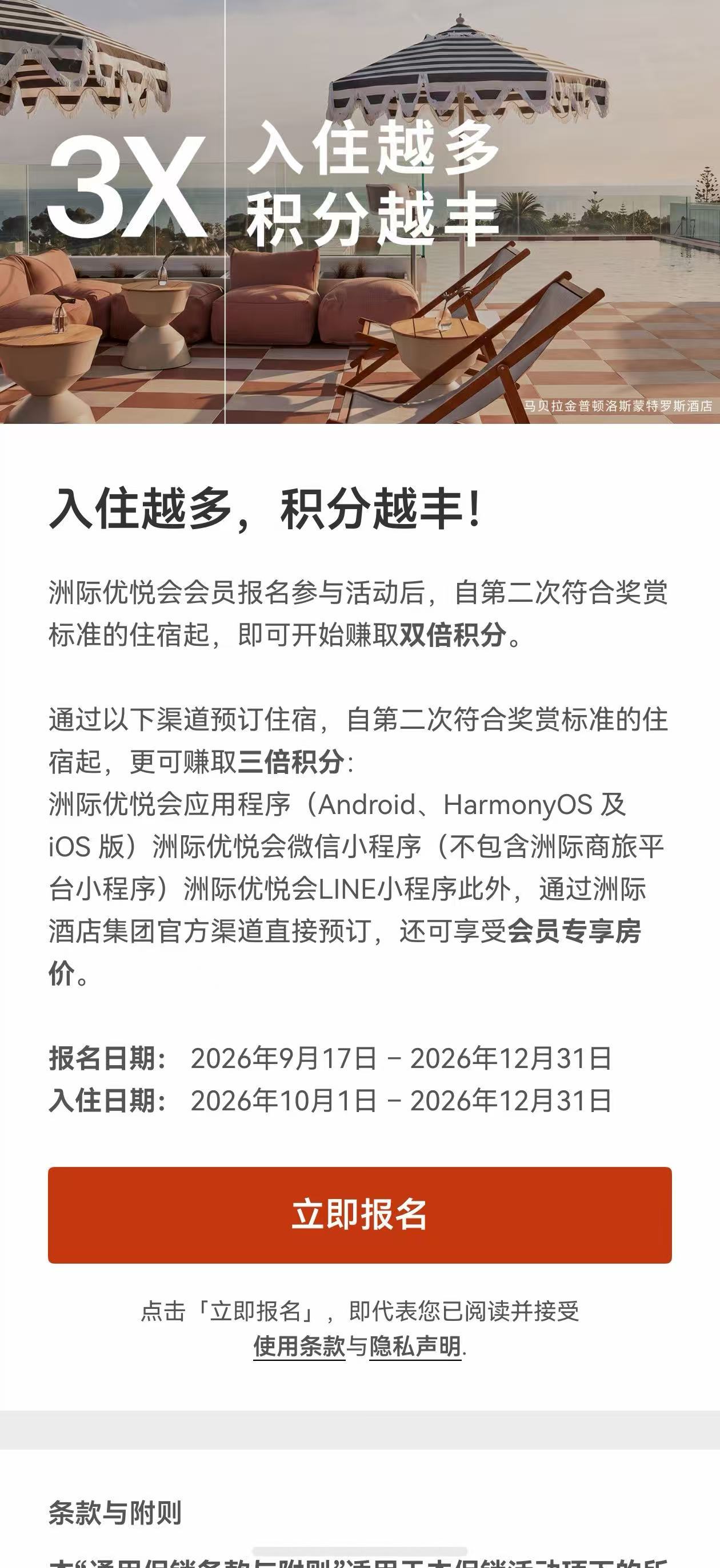 国际酒店集团首个!洲际优悦会App率先适配鸿蒙,再拓全球服务版图!