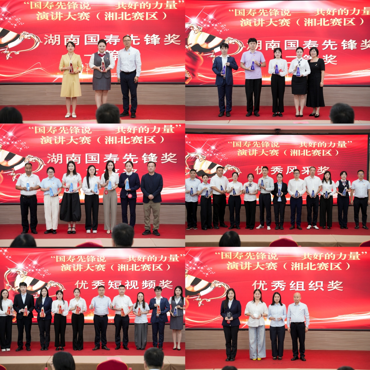 “国寿先锋说——共好的力量”演讲大赛湘北赛区初赛在岳落幕