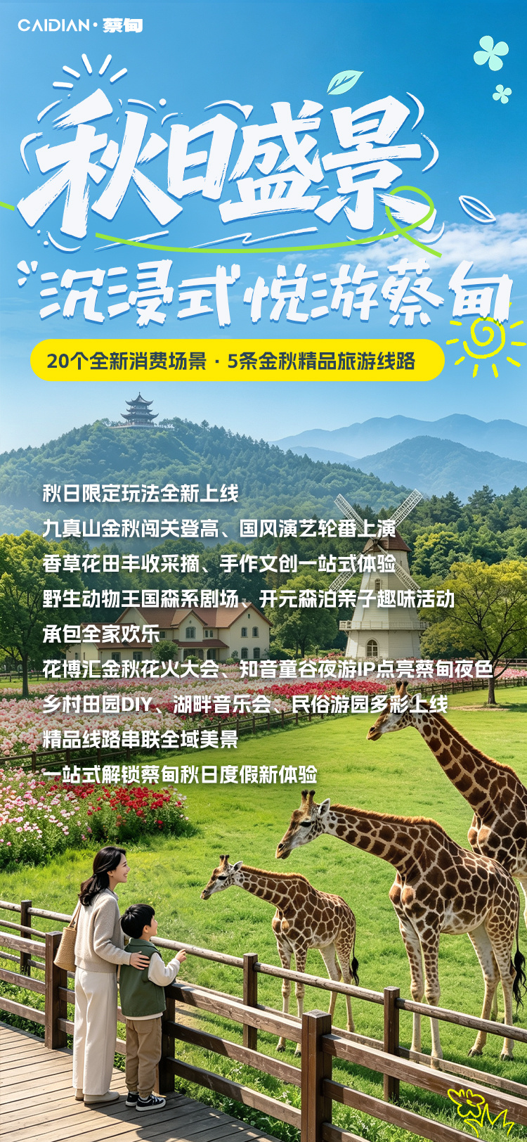 金秋赴蔡甸|游山水知音 享惠民消费